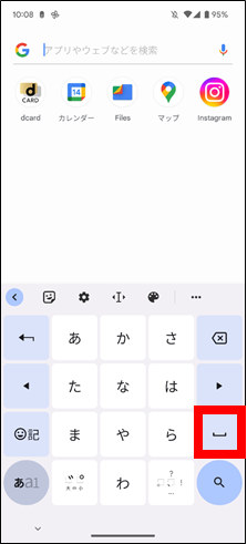 Googleキーボードで韓国語に切り替えて入力する方法⑤-1