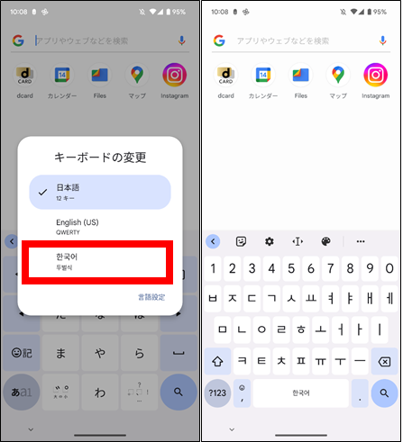 Googleキーボードで韓国語に切り替えて入力する方法⑤-2