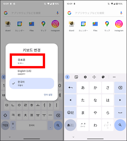 Googleキーボードで韓国語に切り替えて入力する方法⑦