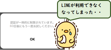 認証が一時的に制限されています。60日後にもう一度お試しください。サムネ