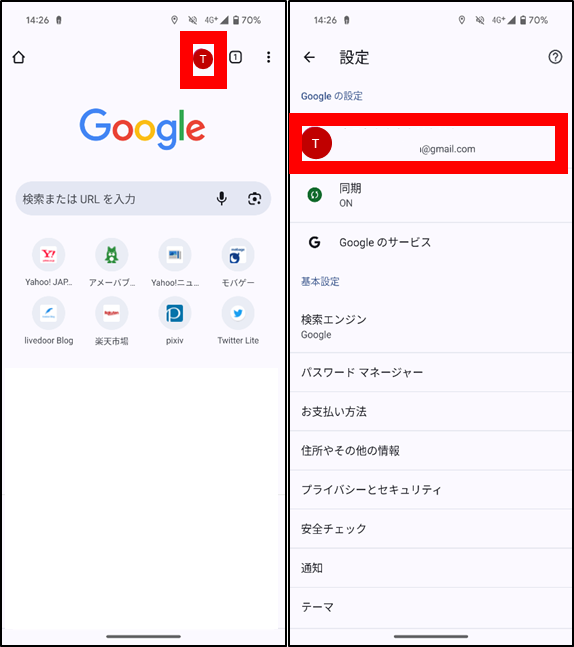 ChromeアプリでGoogleアカウント切替方法②