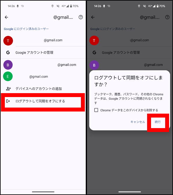 ChromeアプリでGoogleアカウント切替方法③