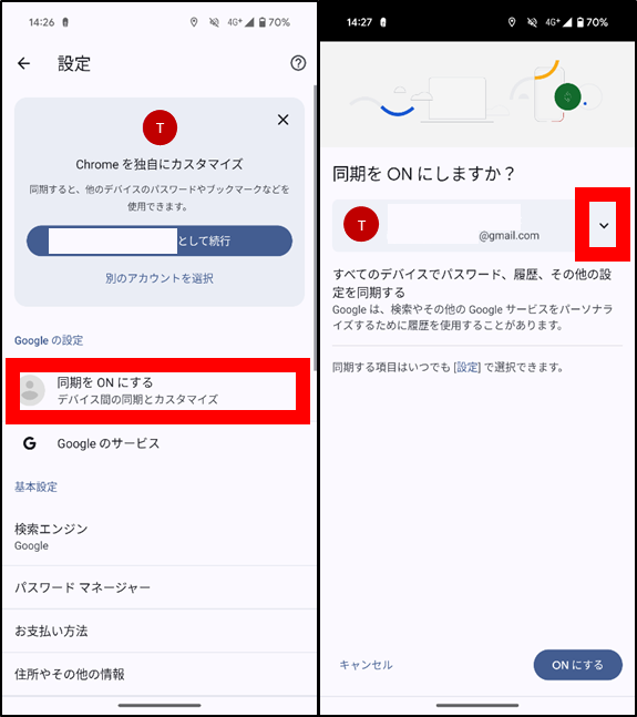 ChromeアプリでGoogleアカウント切替方法④