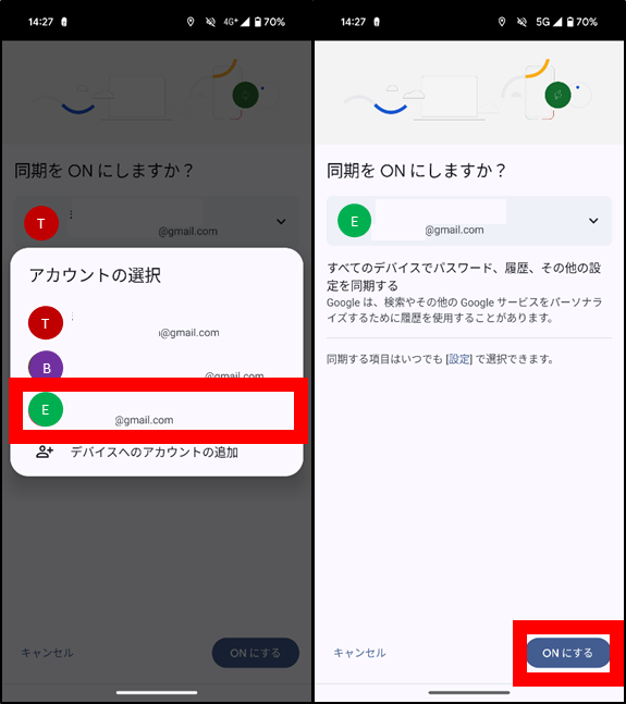 ChromeアプリでGoogleアカウント切替方法⑤