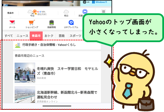 Chromeで開いたYahooのトップ画面が小さく表示された時の対処方法