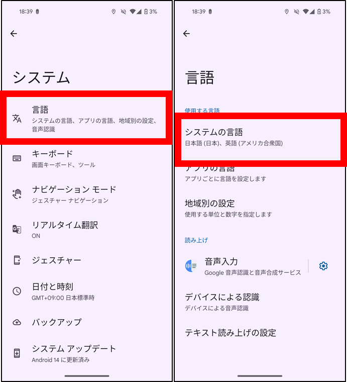 GooglePixelカメラのメニューを英語から日本語に戻す方法②