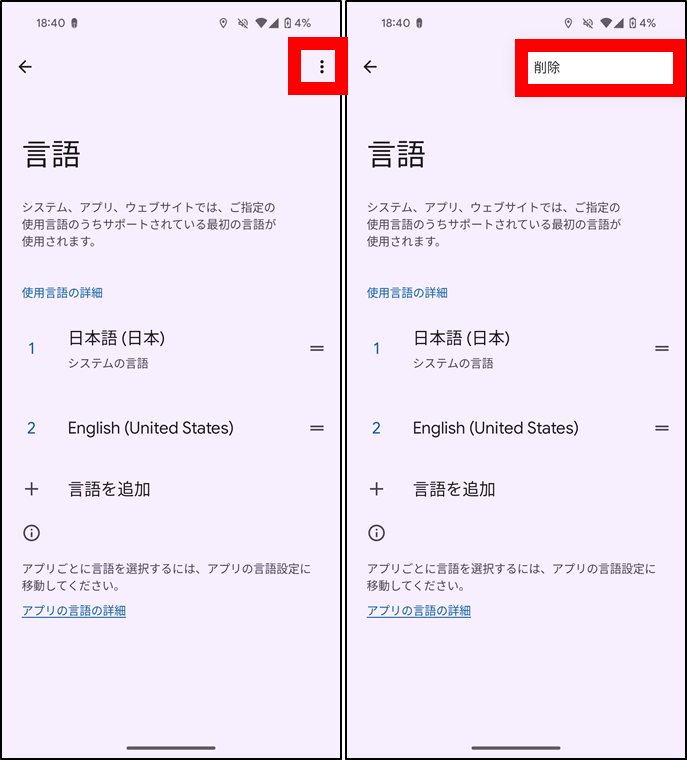 GooglePixelカメラのメニューを英語から日本語に戻す方法②
