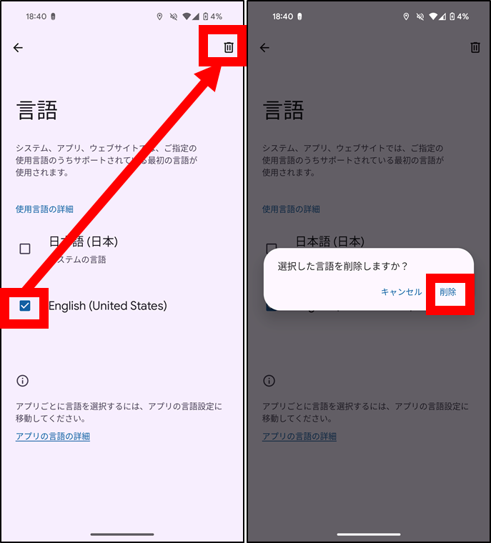 GooglePixelカメラのメニューを英語から日本語に戻す方法④