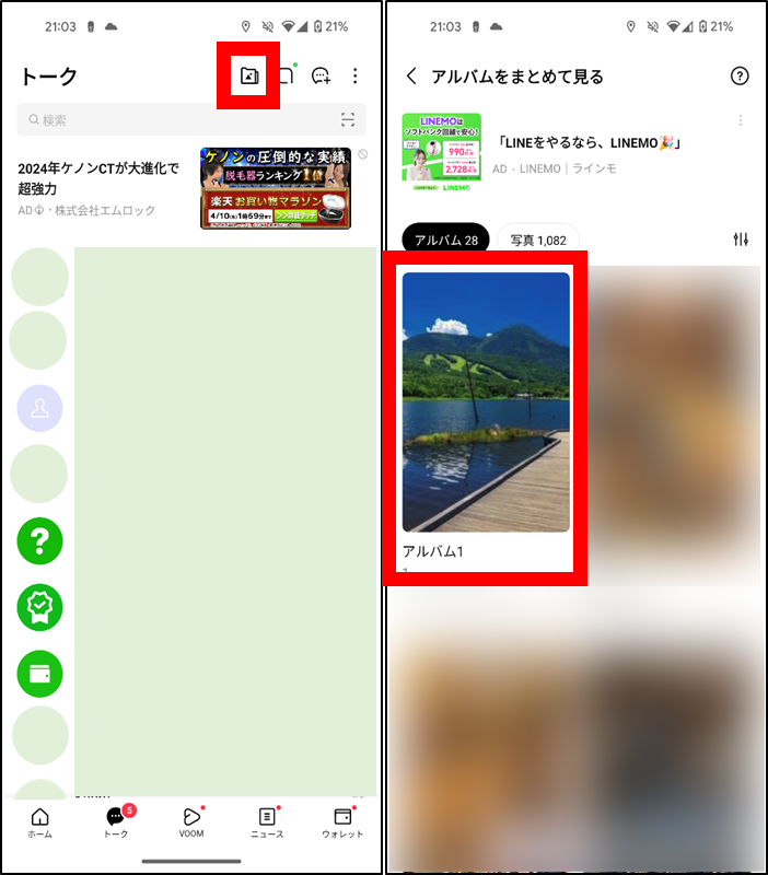 【Android】LINE「アルバムをまとめて見る」から特定のアルバムを非表示にする方法